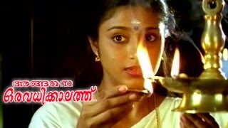Pular veyilum - Song From - Malayalam Movie- Angan