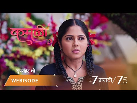 KAMALI | EP - 186 | Webisode 3 Part 3 | Jan 13 2026 | Zee MARATHI