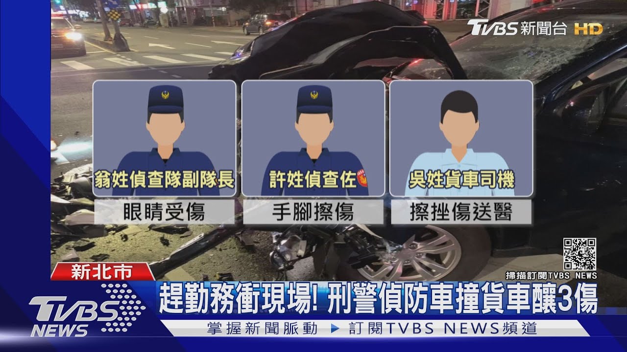 有人拿槍追逐!警鳴笛出勤救援 擦撞綠燈直行貨車釀3傷