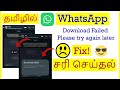 How to Fix The Download was unable to complete please try again later in whatsapp Tamil | VividTech