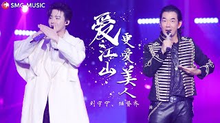 Download lagu 愛江山更愛美人 - 任贤齐, 刘宇宁 | Ai Jiang Shan Geng Ai Mei Ren - Richie Ren, Liu Yu Ning mp3 Download lagu 愛江山更愛美人 - 任贤齐, 刘宇宁 | Ai Jiang Shan Geng Ai Mei Ren - Richie Ren, Liu Yu Ning mp3