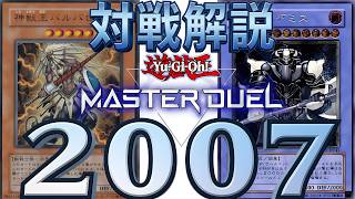 デュエルしようぜ☆【実況】デミス青眼vsスギドレバルバロス＋ダークウイルス(佐藤ジャンクvs念仏の鉄＆ホンコンシティ)遊戯王キャパシティ2007環境デュエル【遊戯王マスターデュエル】