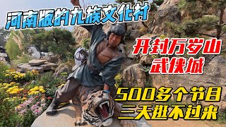 [討論] Sean去河南九族文化村也太繁華了