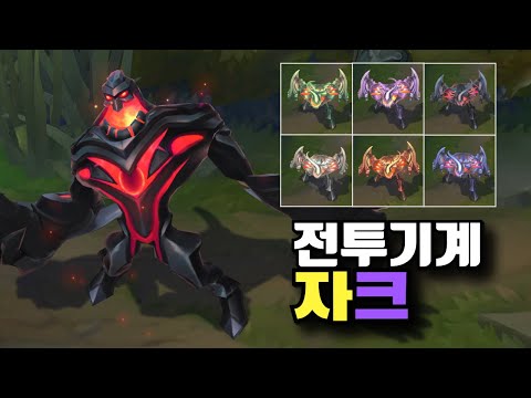전투기계 자크 크로마 6종 [Battlecast Zac Chroma Skins]