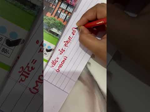Moon#viralshort#art#viralreel #matrabhasha#santani#hindilove#calligraphy#synonymsinhindi#chand