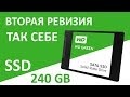 WD WDS120G2G0A - видео