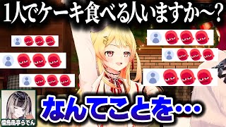 クリスマスイブのイベントで地獄みたいな質問をする奏ちゃんｗｗｗ【ホロライブ切り抜き/音乃瀬奏/一条莉々華/儒烏風亭らでん/轟はじめ/ReGLOSS/DEV_IS】