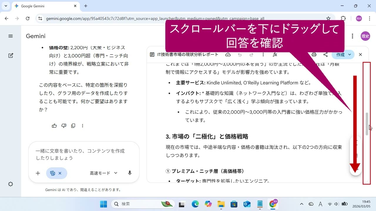 ひと目で説得できる資料を作ろう（Gemini）