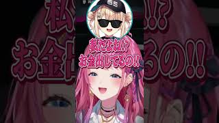 ちょっとおバカなヒモ鏑木ろこにキレる!?倉持 #にじさんじ #倉持めると #shorts #にじgta