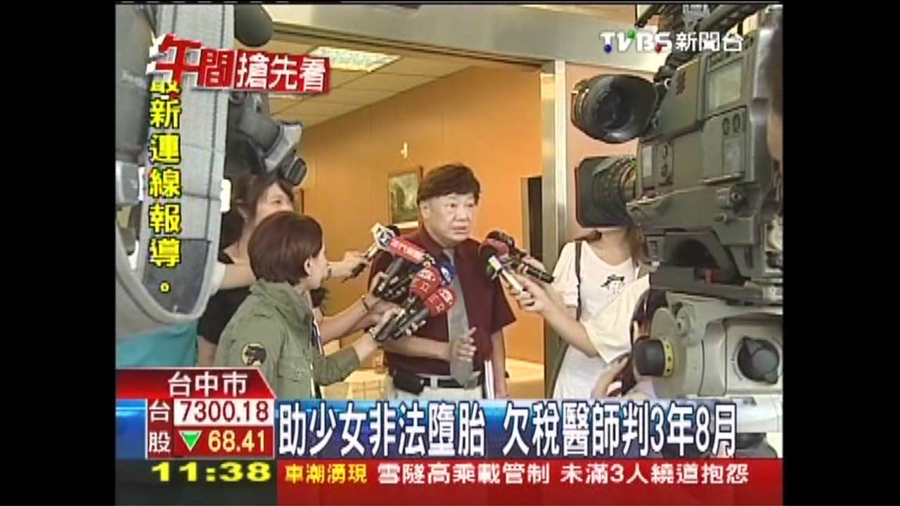 助少女非法墮胎 欠稅醫師判3年8月