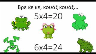 Προπαίδεια του 4
