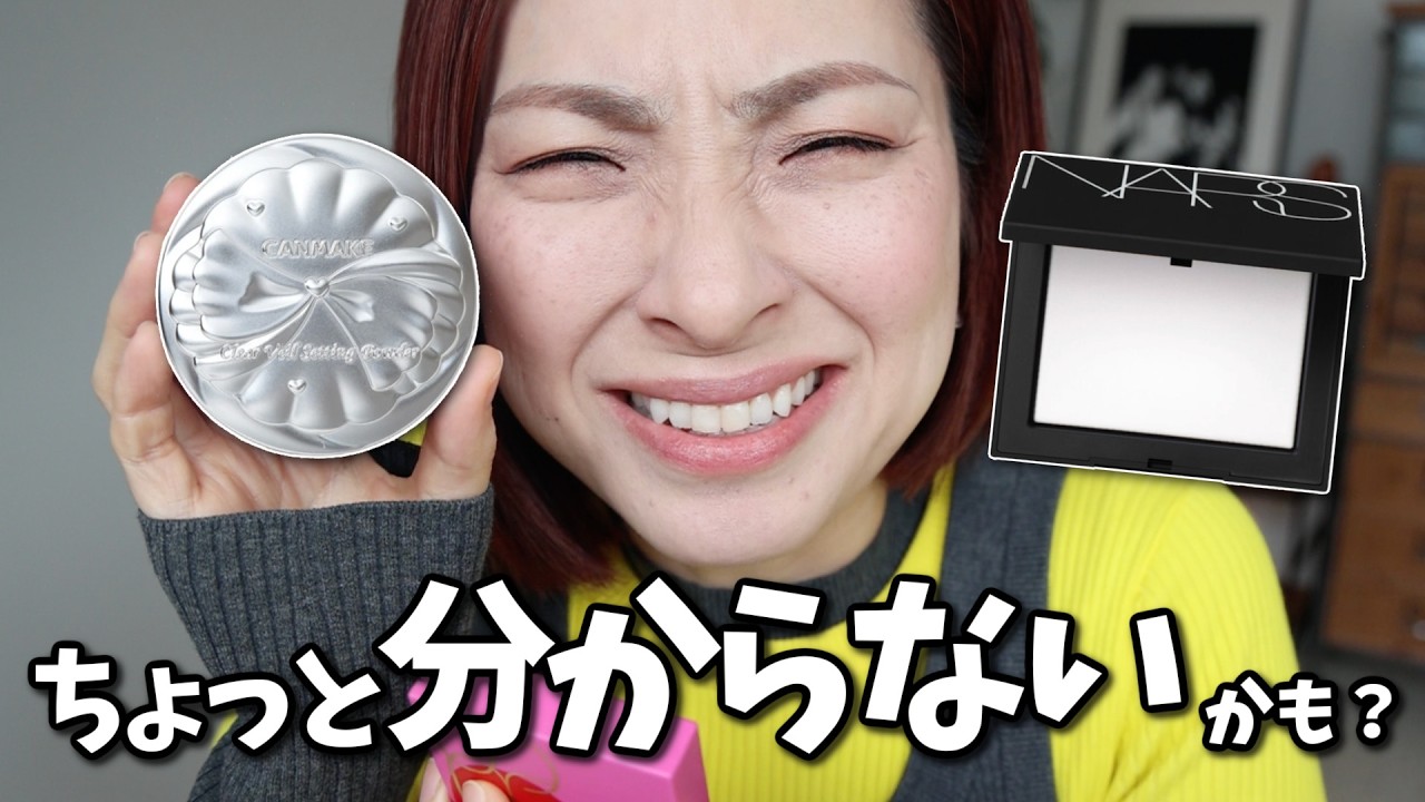 【え、待って】そっくりすぎる？NARS vs CANMAKE＜年齢肌＞