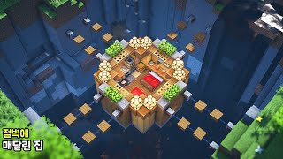 ⚒️ 마인크래프트 건축 강좌: 절벽, 구멍에 매달린 집 집짓기🏡｜Minecraft Tutorial : Cliff, House Hanging From a Hole Build