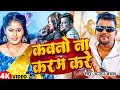 Video कवनो ना करम करे Chandan Chanchal Kawno Na Karam Kare New Bhojpuri Song