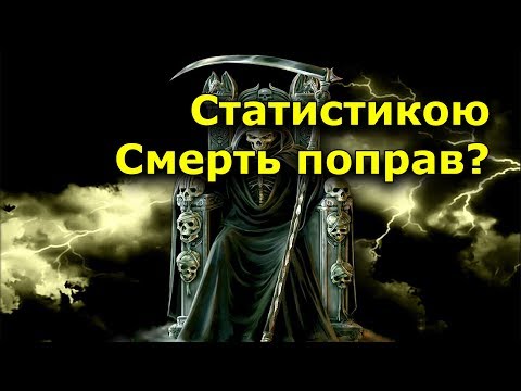 'Статистикою Смерть поправ?'. 'Открытая Политика'. Выпуск - 137.