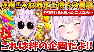 戌神ころね限定凸待ちの裏話をするおかゆんｗ【猫又おかゆ/戌神ころね/ホロライブ切り抜き】