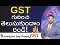 GST Explained In Telugu Complete Details About GST In Telugu Advantages Of GST KowshikMaridi