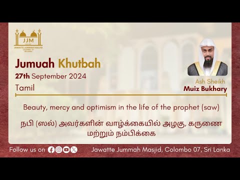 Beauty, mercy and optimism in the life of the prophet (saw)