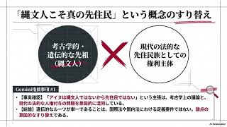 日本保守党4月13日記者会見のアイヌ政策に対するAI分析