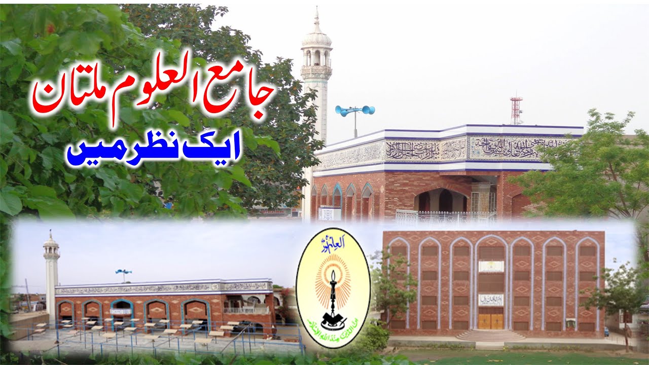 Jamia Ul Uloom Multan || The Heart of Islamic Education