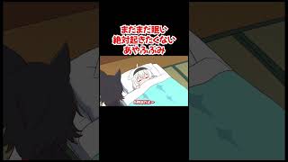 【手描き】まだまだ眠い絶対起きたくないあやふぶみ【大神ミオ／白上フブキ／百鬼あやめ／ホロライブ／切り抜き動画】