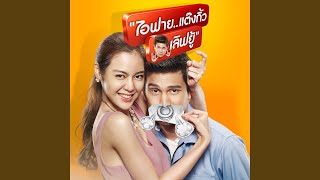 Download lagu ABC ชักกระตุก (เพลงประกอบภาพยนตร์... mp3