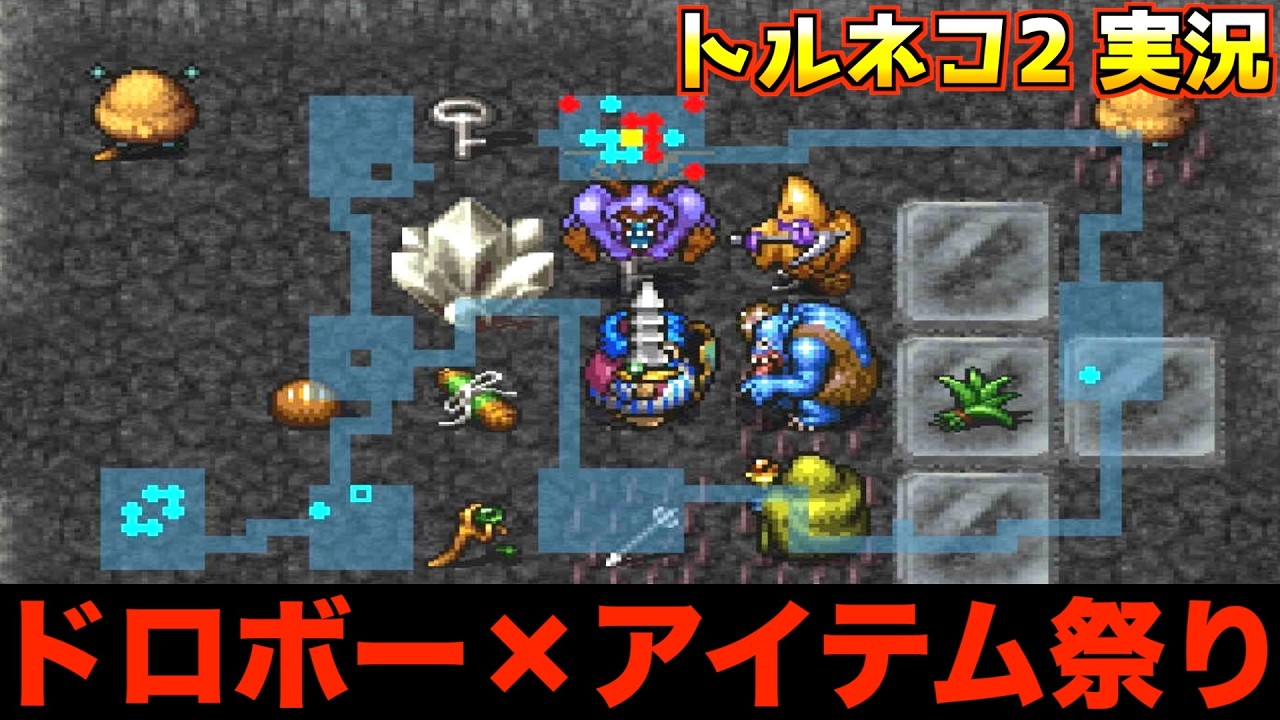 99階到達、ほぼ確定しました【トルネコ2 実況056】