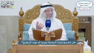 4050 - هل تنفسخ إجارة المرضعة بموتها أو موت المرتضع؟ - عثمان الخميس