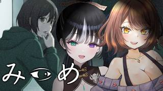 【コラボ】(私は虫以外) 叫ばない系のホラゲ好き２人で異変探しするよ👻「みつめ」【 Akino / ジークレストユリア さん】