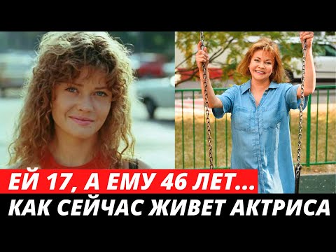 Ей было 17, а ему 46 лет... Как сегодня живут актриса Анна Назарьева и её известный муж