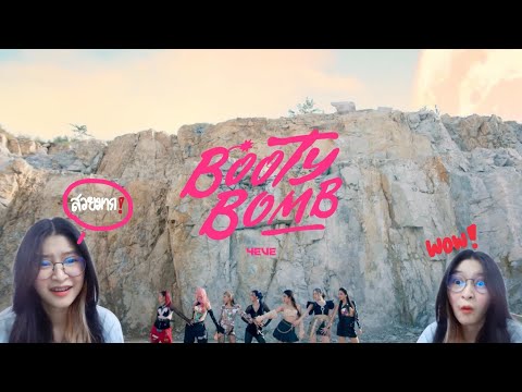 optimusif | if ja react(⊃｡•́‿•̀｡)⊃ : 4EVE - Booty Bomb+BOMB! reaction | 4อีฟปังไม่ไหว🔥☄️