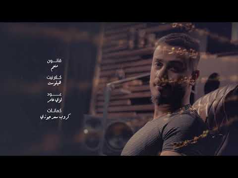 مو حرام لؤي عامر