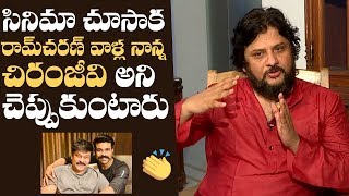 Director Surender Reddy Superb Words About Ram Charan Love Towards His Dad Chiranjeevi | Sye Raa