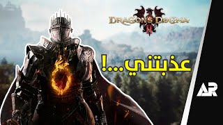 مراجعة وتقييم لعبة Dragon's Dogma 2