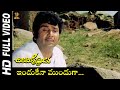 Indhukenaa Full HD Video Song Chilipi Krishnudu Telugu Movie ANR Vanisri Telugu Songs