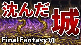 盗賊の親分 ジェフ【FinalFantasy VIピクセルリマスター】#17