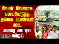 TVK Women S Day Function Vijay வேன் வேனாக படையெடுத்த தவெ