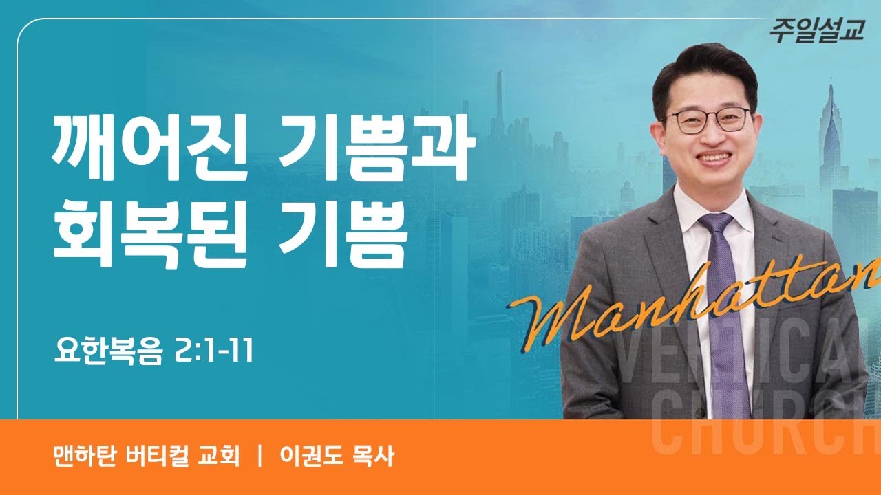 깨어진 기쁨과 회복된 기쁨
