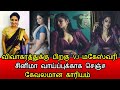 சினிமா வாய்ப்புக்காக உள்ளாடை தெரிய ப