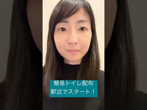 政治学科 防災備蓄の簡易トイレ11月は駅近で配布中！(2025/10) #武蔵野市 #武蔵野市議会