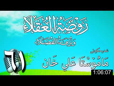وانەی شەست و یەکەم