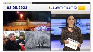 Անօդաչուներով հարձակում` Կրեմլի վրա.Մոսկվան կոշտ է արձագանքել