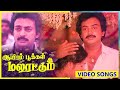 Aayiram Pookal Malaratum Video Songs HD JUKEBOX