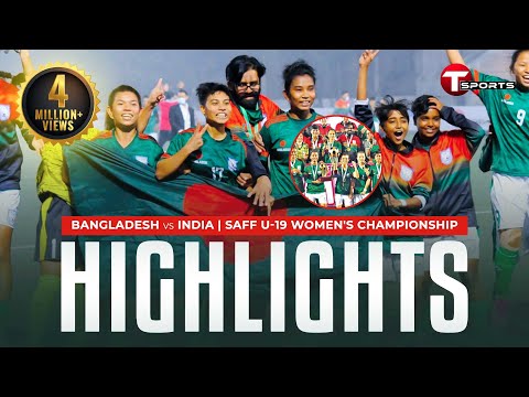 Highlights | চ্যাম্পিয়ন বাংলাদেশ! | Bangladesh Vs India | Saff U-19 Women's Championship | T Sports