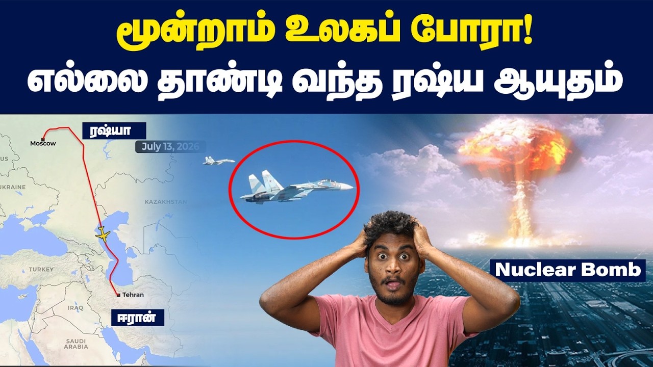 😱😳ரஷ்யா ஆணுஆயுத போருக்குத் தயாராகிறதா?? | Russia Doomsday plane landed