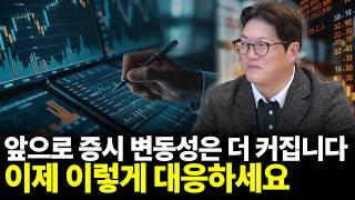 앞으로 증시변동성은 더 커집니다. 이제 이렇게 대응하세요(ft. 황용국 대표)