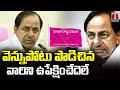 KCR Warns Backstabbed Leaders | KCR Review On BRS Future Activity | T News