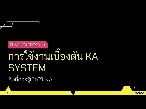 flash express เช็คพัสดุ