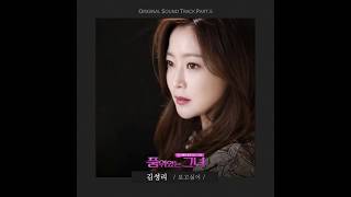 김성리 (Kim SungRi / Kim Seongri) - 보고싶어 (Miss You) (품위있는 그녀 OST Part 5 )