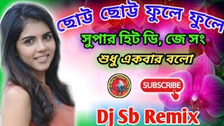Download lagu Choto Choto Phoole Phoole Vore Je Gache Bengali Love Mix Dj Sb Remix  Dj Santu Mobile Mixing mp3